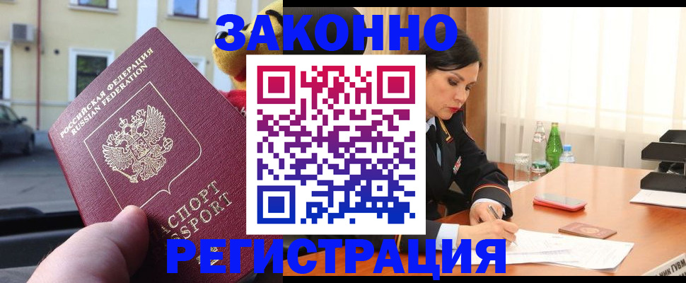 прописка для школы в Череповце