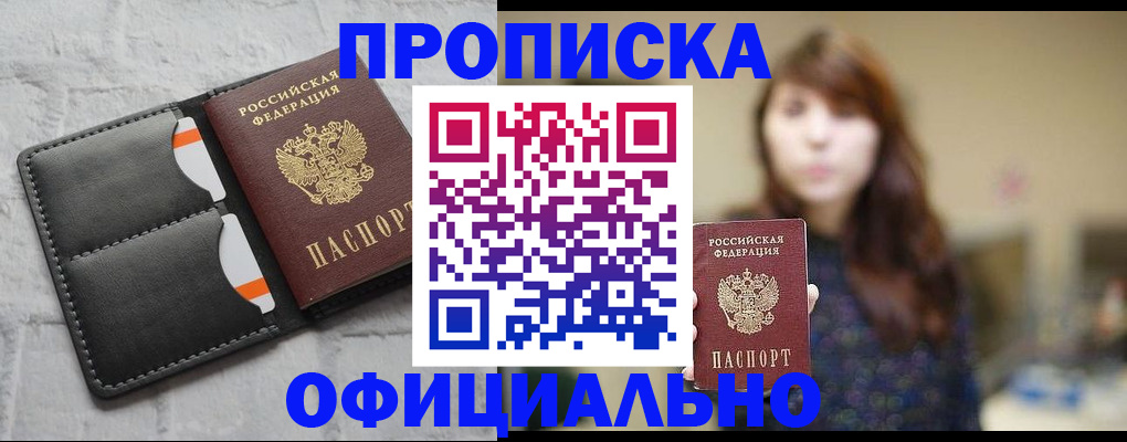 прописка для работы в Череповце