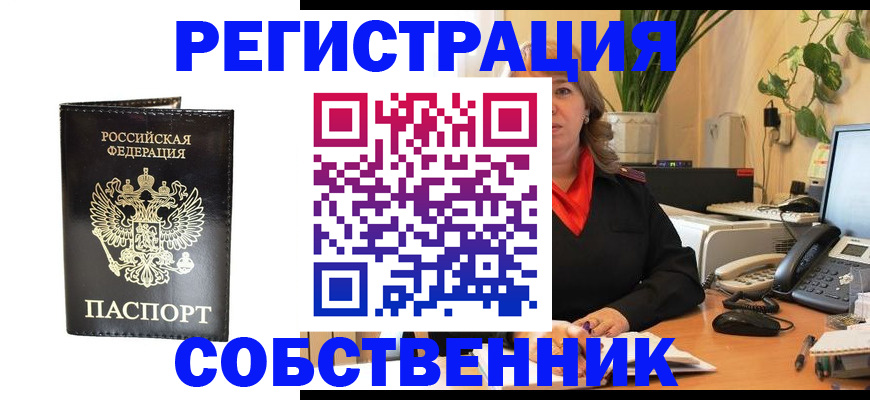 где прописаться в Череповце