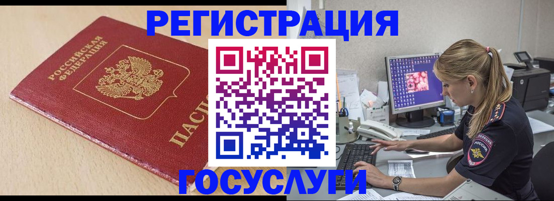прописка для работы в Череповце